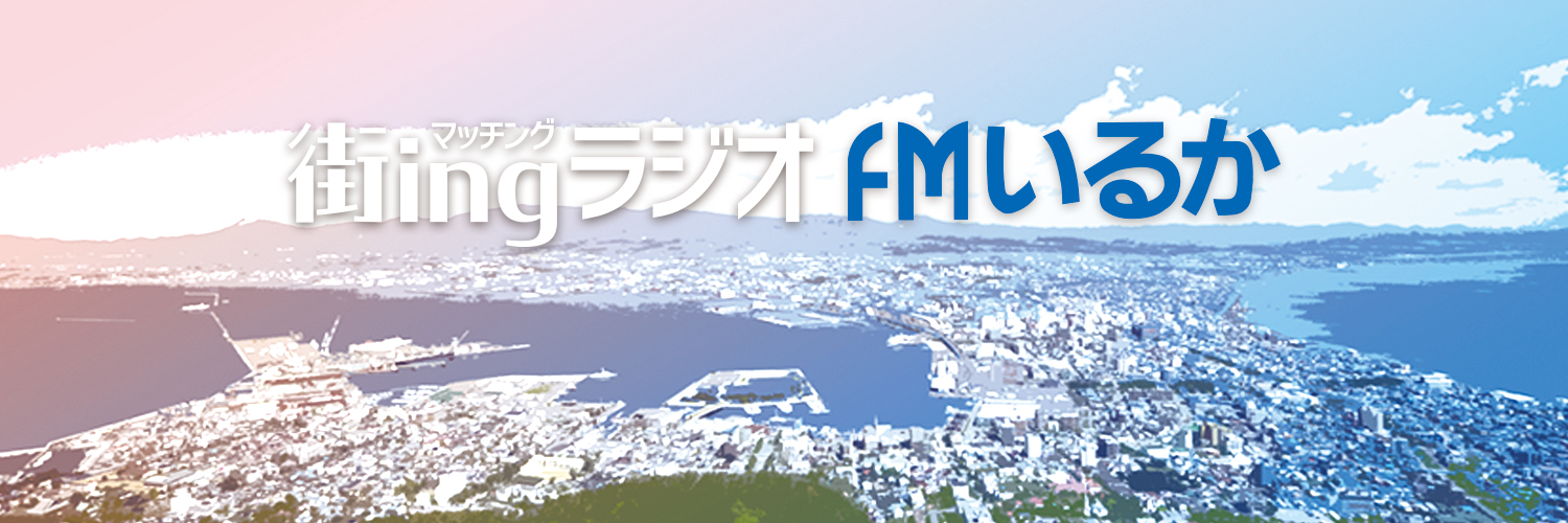 ＦＭいるか 80.7MHz's banner