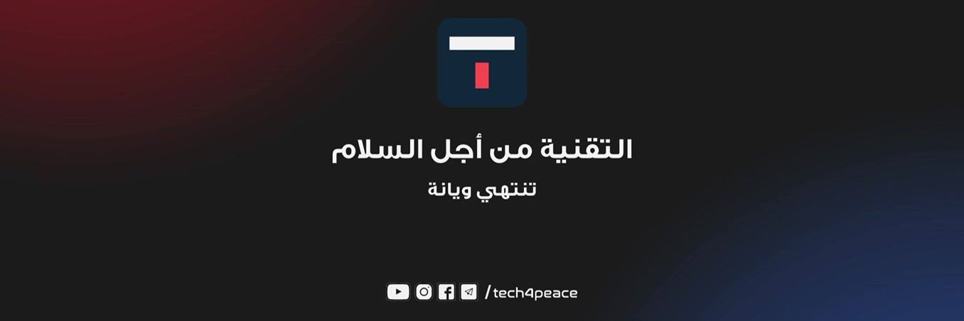 Tech 4 Peace التقنية من اجل السلام's banner