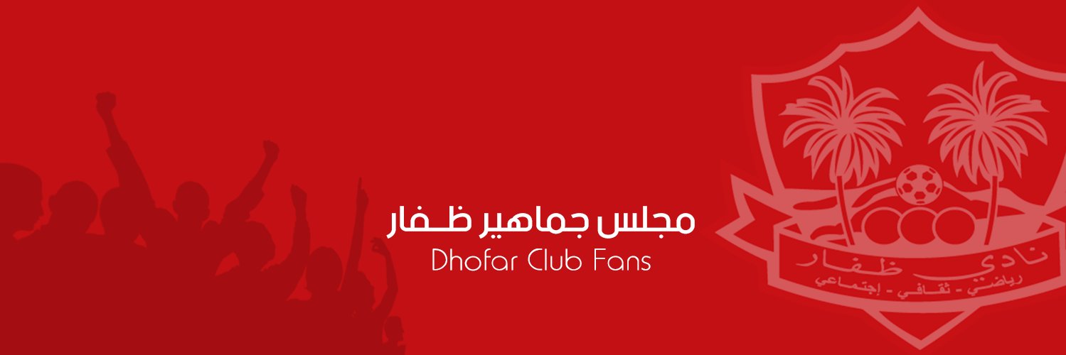 مجلس جماهير ظفار banner