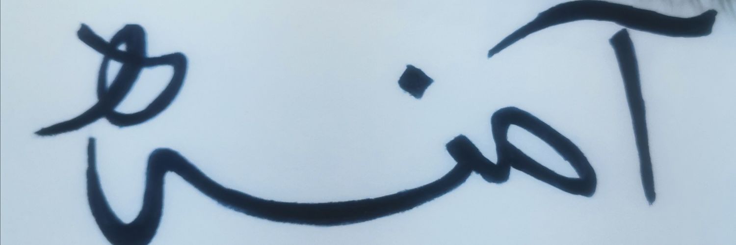 Amnah Mohammad banner