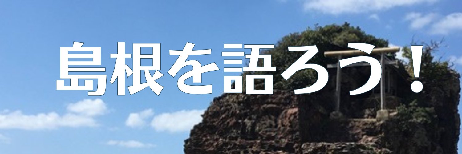 lc_shimane's profile banner image