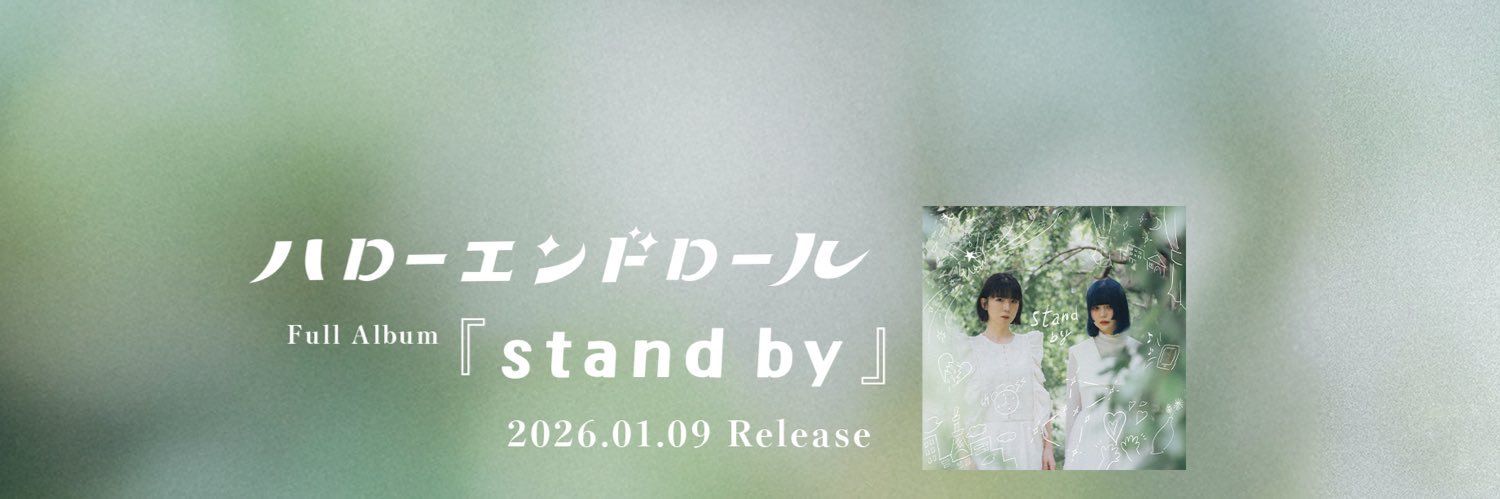 ハローエンドロール banner