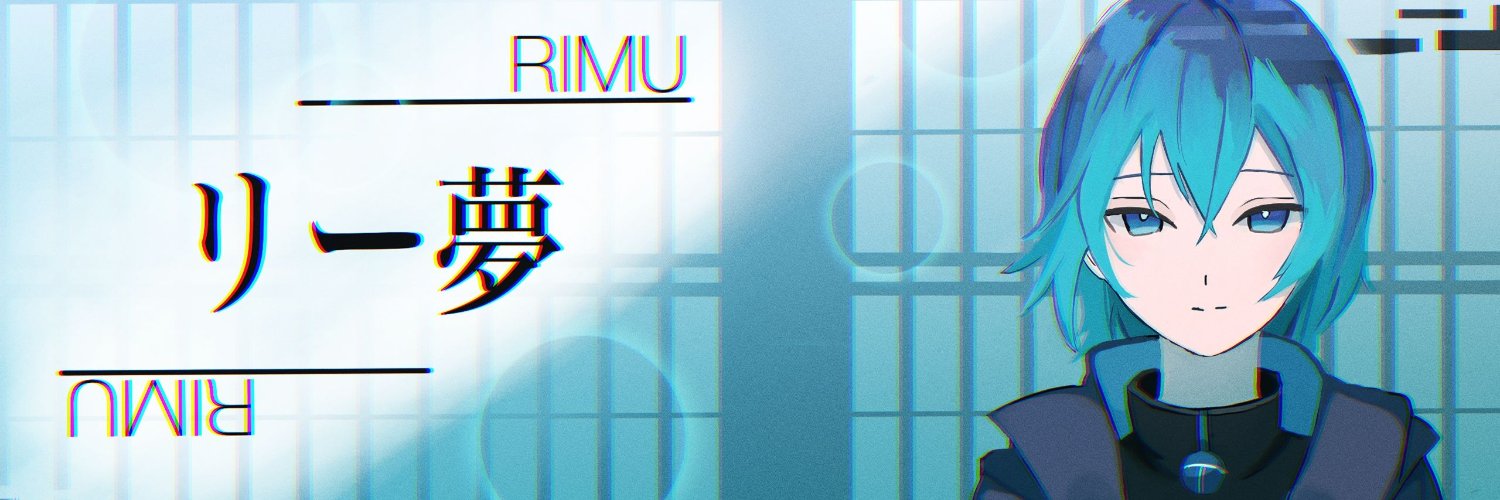 リー夢 Riimu // 次のライブAtRツアーファイナル💙🤍 banner