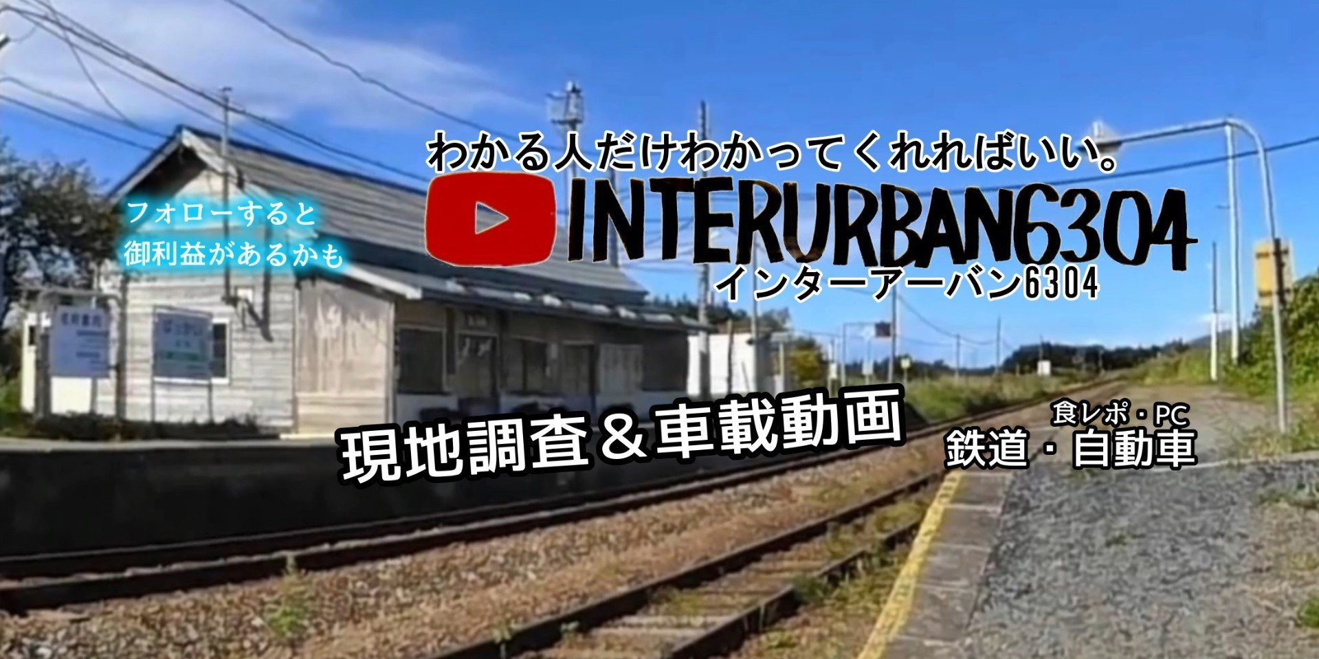 interurban6304's profile banner image