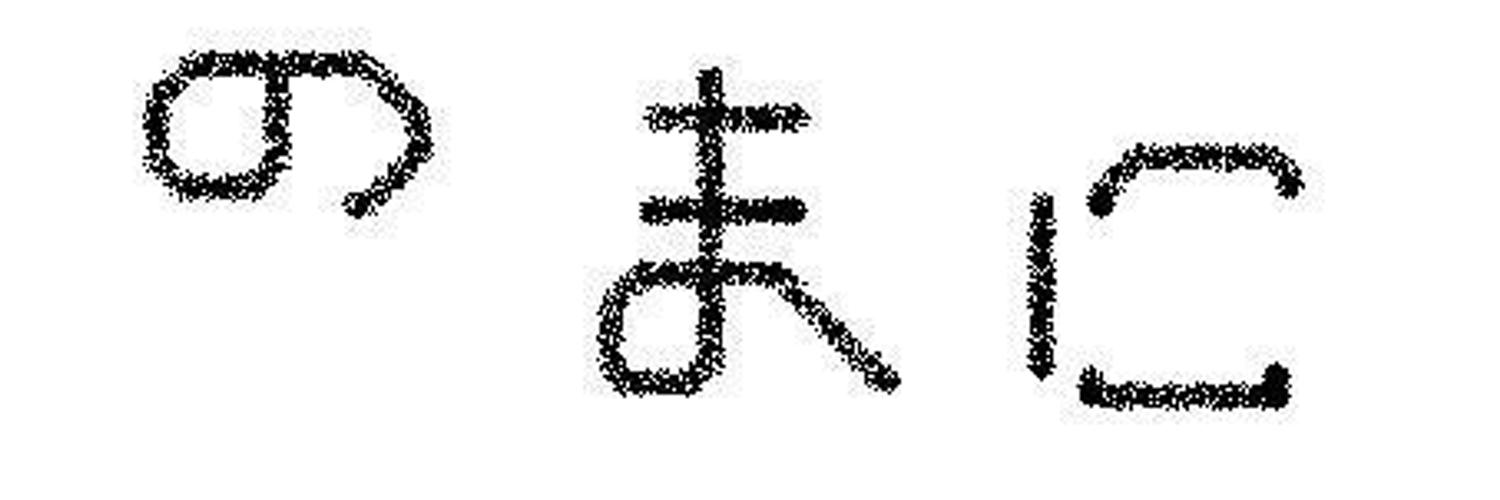 野間に@ｱｲｽｺｰﾋｰﾐﾙｸで banner