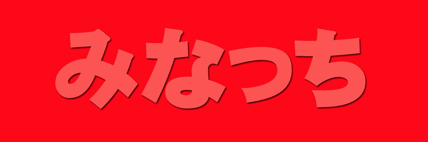 みなっち(鯉キングBoss) banner