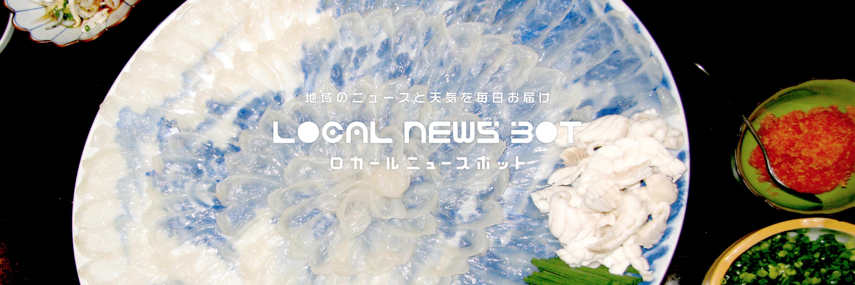 山口県：ローカルニュースボット (@pref_yamaguchi) / Posts / X
