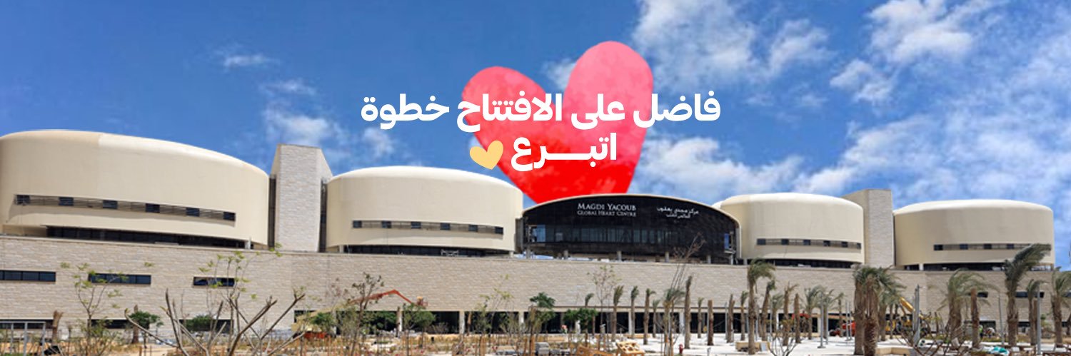 MYFEgypt - مؤسسة مجدى يعقوب للقلب banner