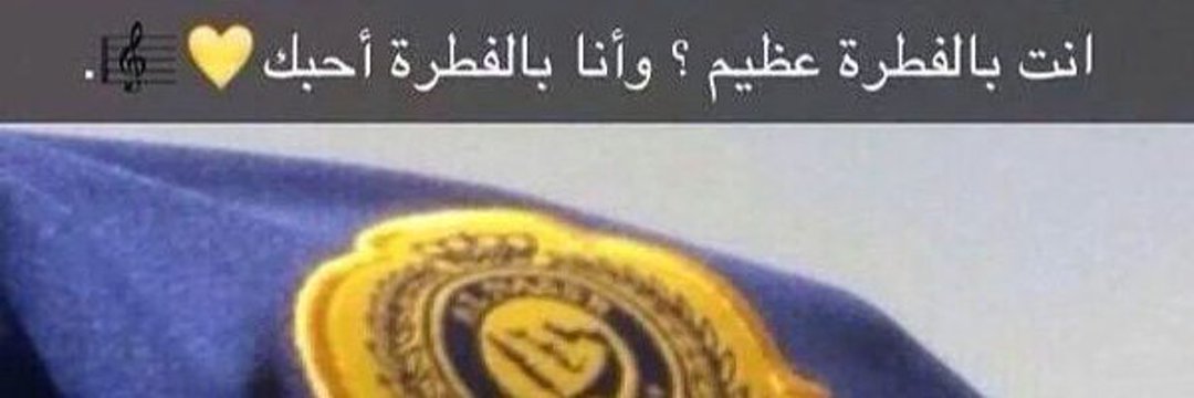نسرين♔النصر🇸🇦العالميه الاستثنائية banner