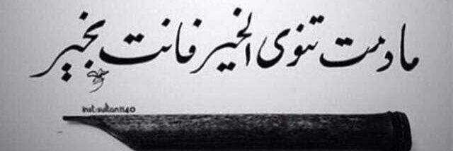 ○العديم○ banner