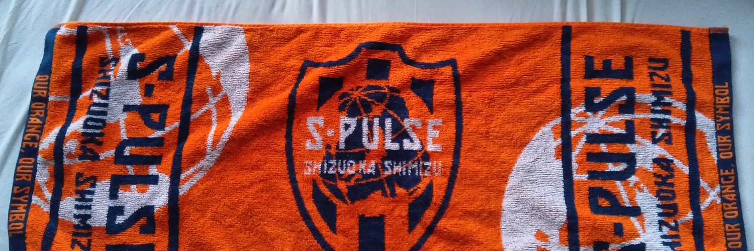 JOKER　清水エスパルスサポ　🥋永遠の格闘統一🥋 banner