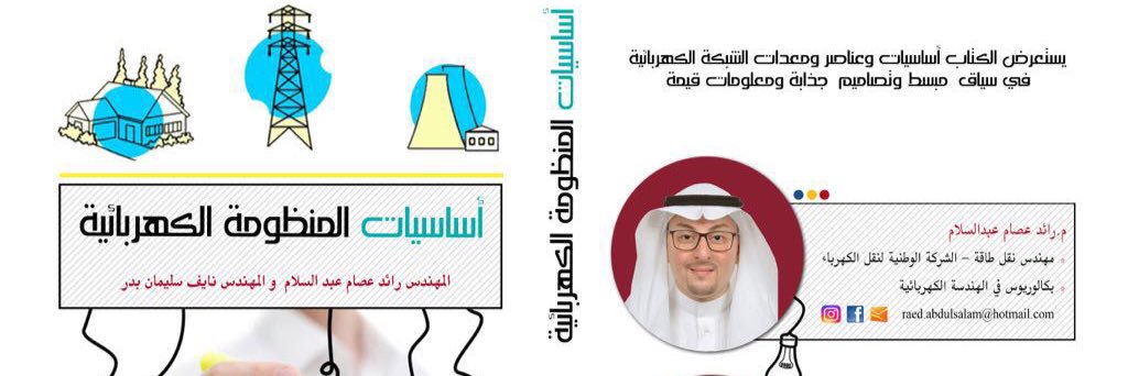 Raed Abdulslam banner