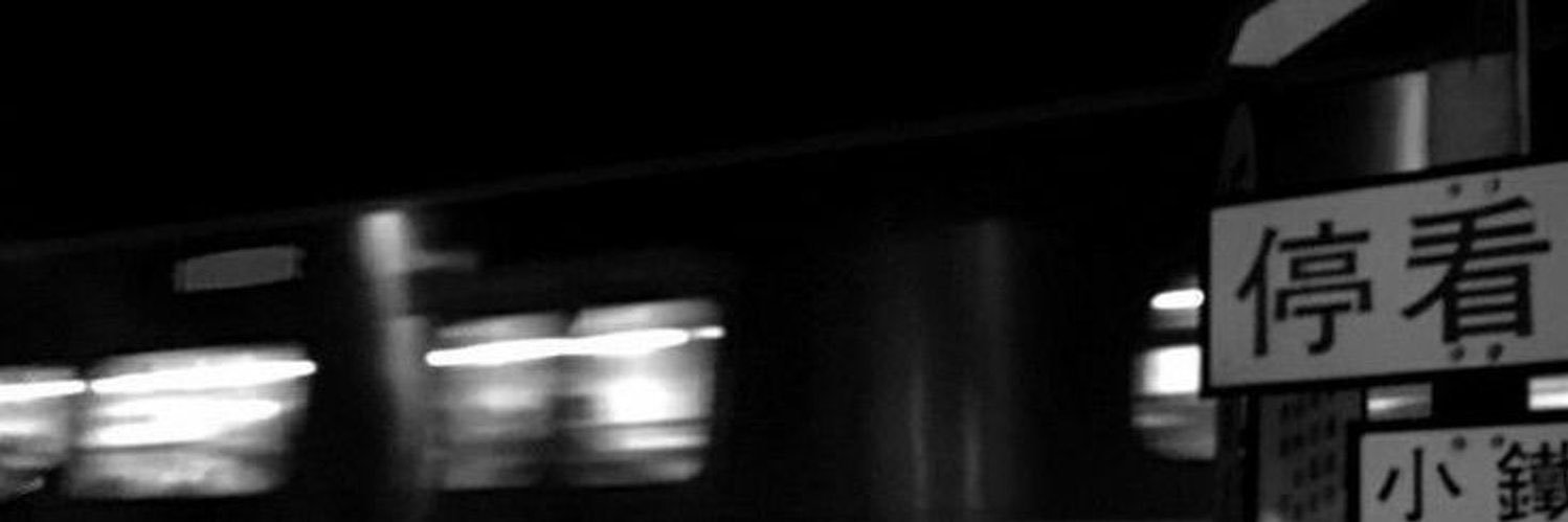 忠诚 banner