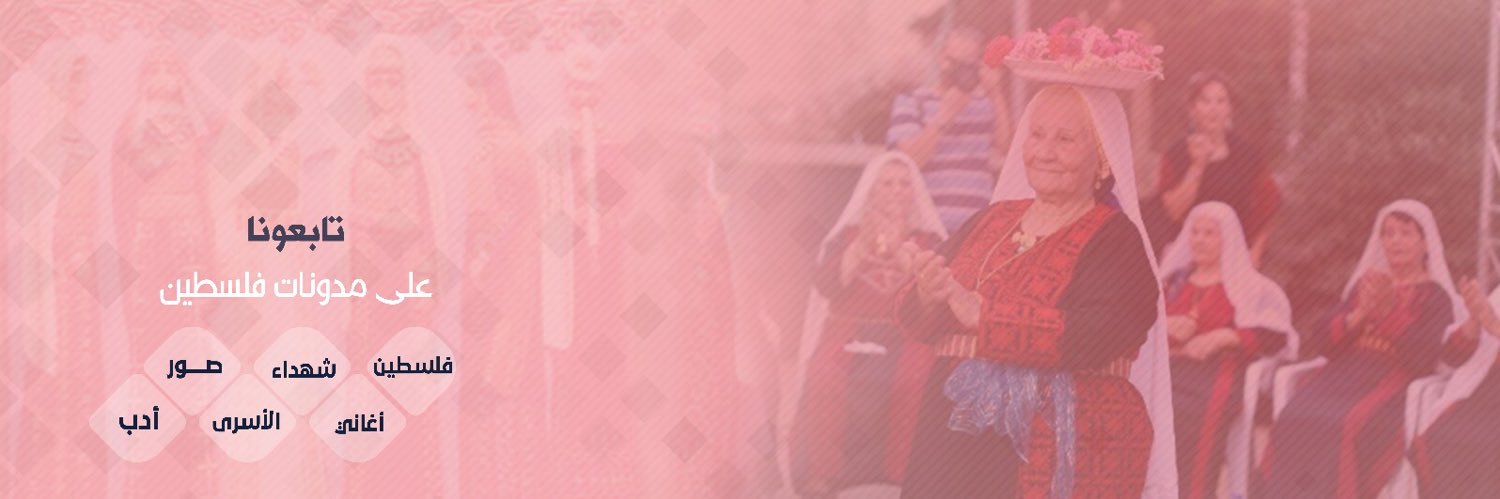 أغاني فلسطين banner