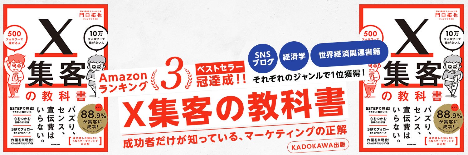 門口 拓也 banner