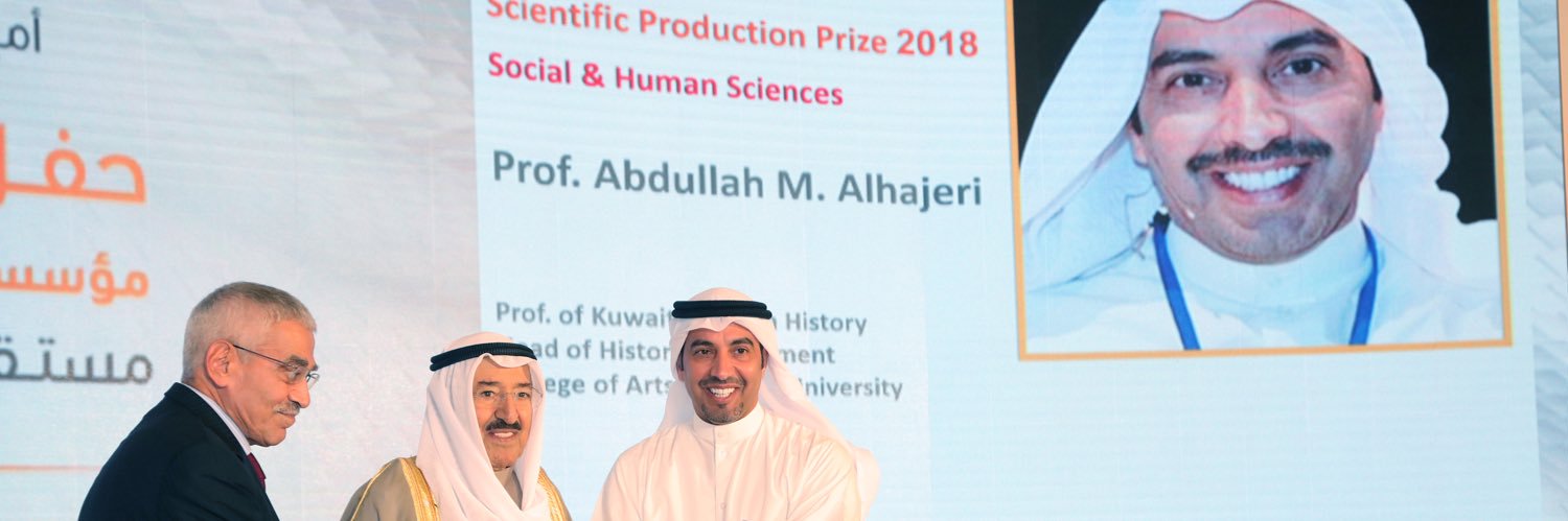 أ.د .عبدالله محمد الهاجري banner