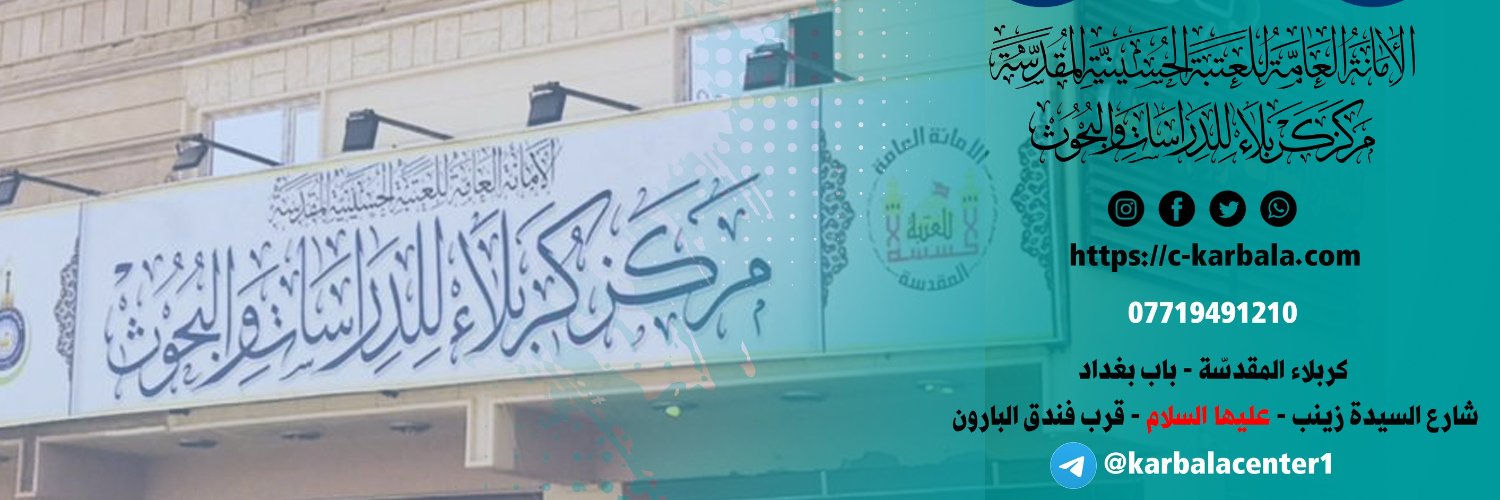 karbala_center's profile banner image