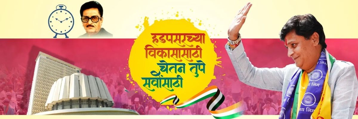 Chetan Vitthal Tupe banner