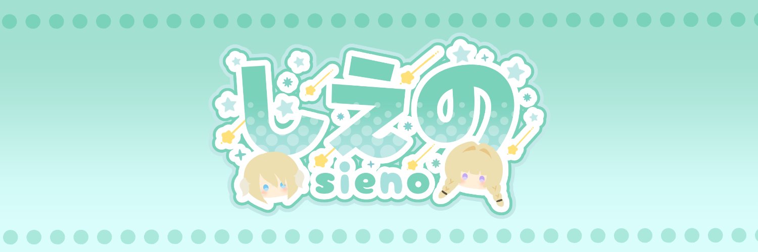 しえの banner
