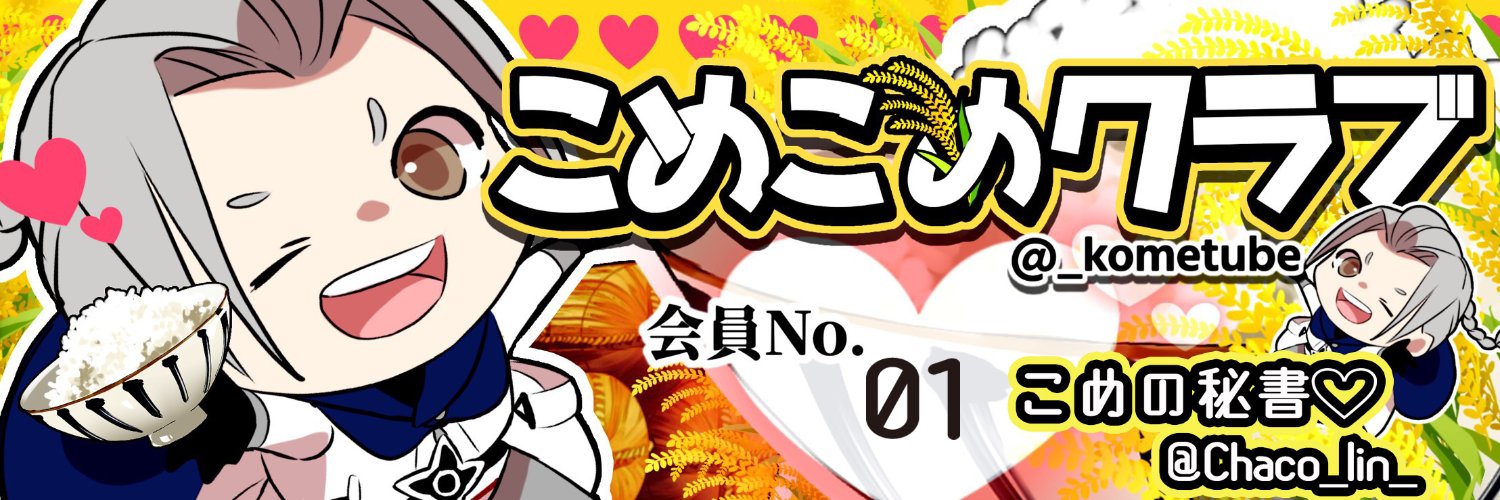 ♡♡ちゃこ♡♡🐣 banner