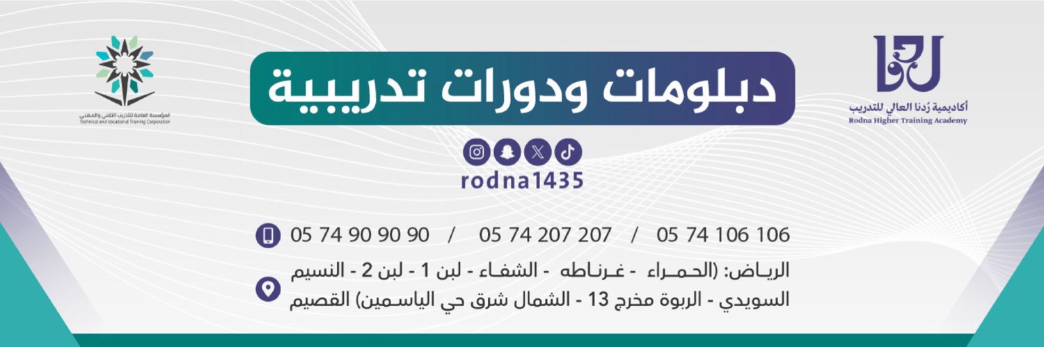 أكاديمية رُدنا للتدريب العالي بالرياض banner