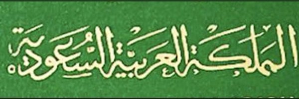 ابودليم Profile Banner