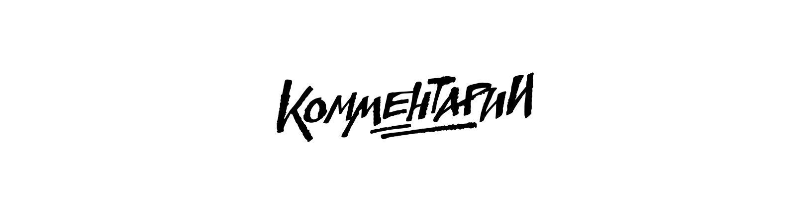 KommentariiBand's profile banner image