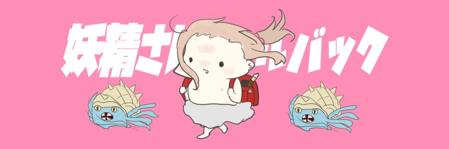 あれは🧚‍♀️ banner