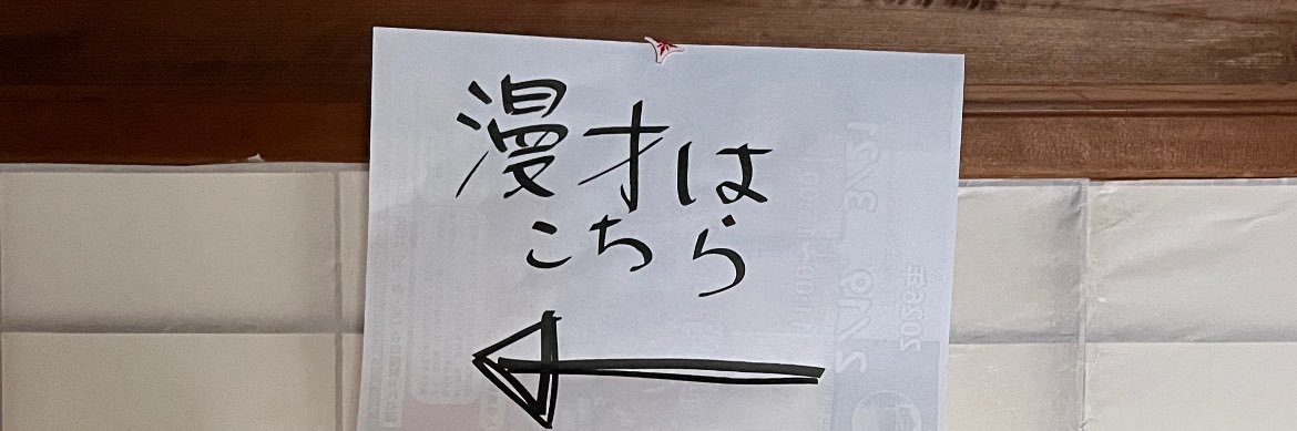 受け身 banner