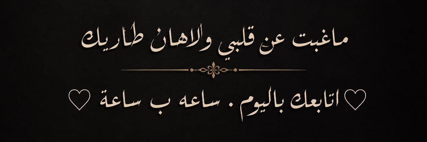 ❀ رِيَانَة الـعُود ❀ banner