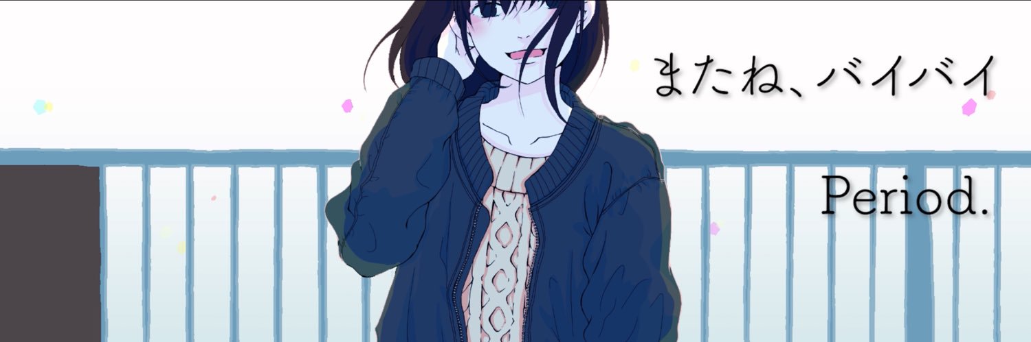 Period. / しゆん banner