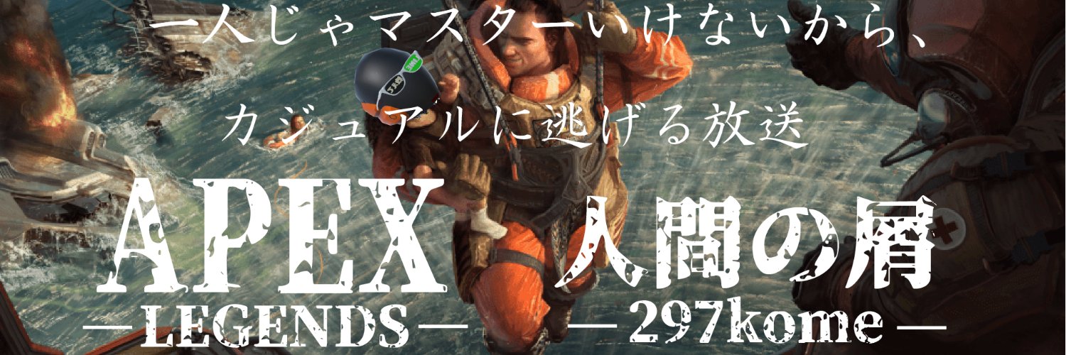 297kome's profile banner image