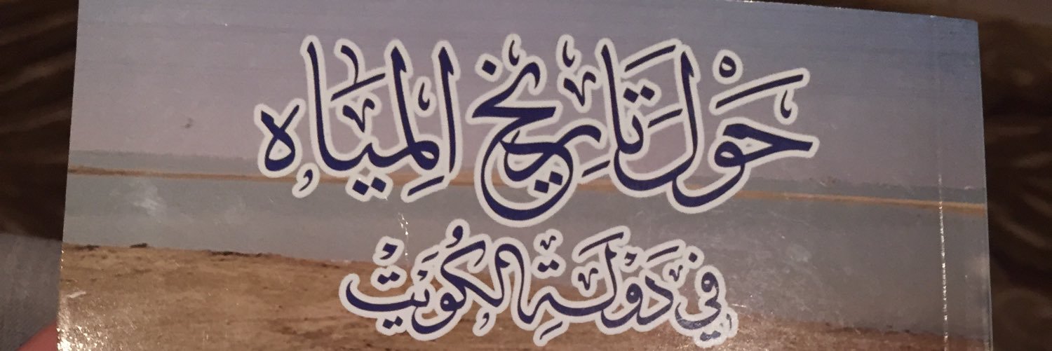 محمد الجبر banner