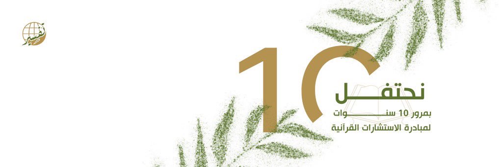 الاستشارات القرآنية banner