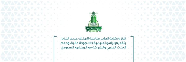 كلية الطب Profile Banner