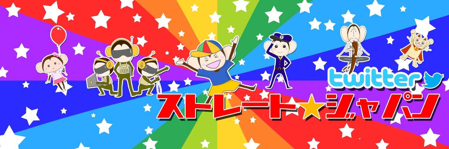 STRAIGHT_JAPAN's profile banner image