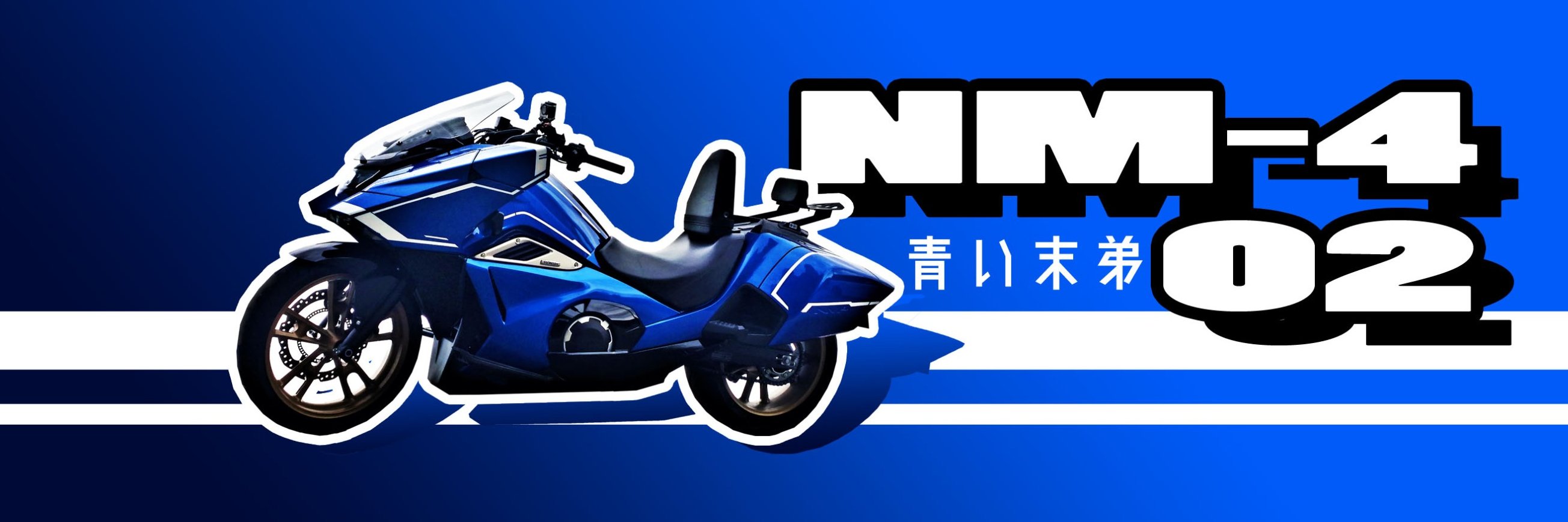 青い末弟@NM4-02 banner