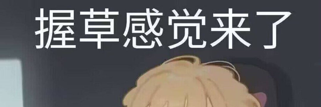 三岁 banner
