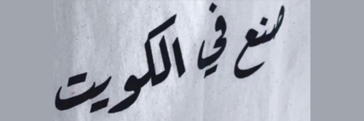 RashidKAF's profile banner image
