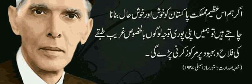 Quaid_Ka_Pak's profile banner image