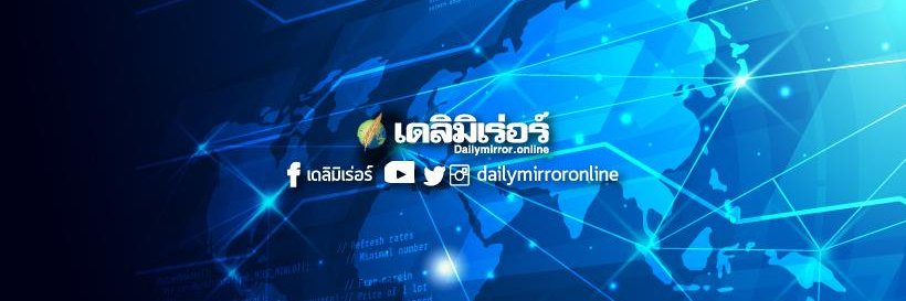 dailymirrorthai's profile banner image