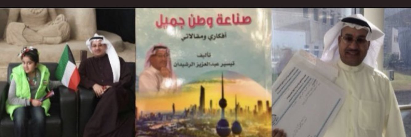 تيسير الرشيدان's banner