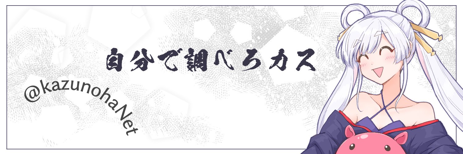 kazunohaNet's profile banner image