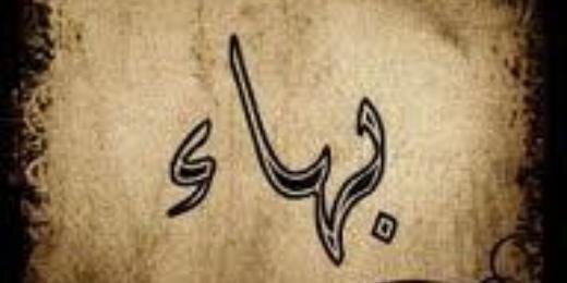 bahaastar2014's profile banner image