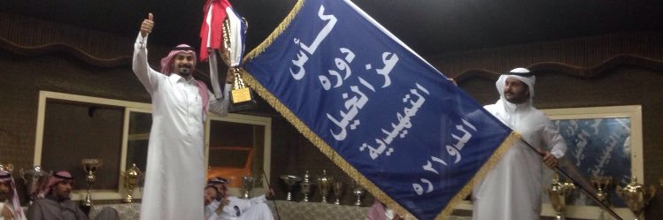 محمد معاشي الحربي banner