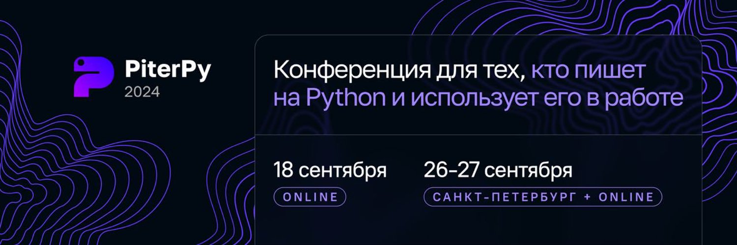 PiterPy Conference Profile Banner