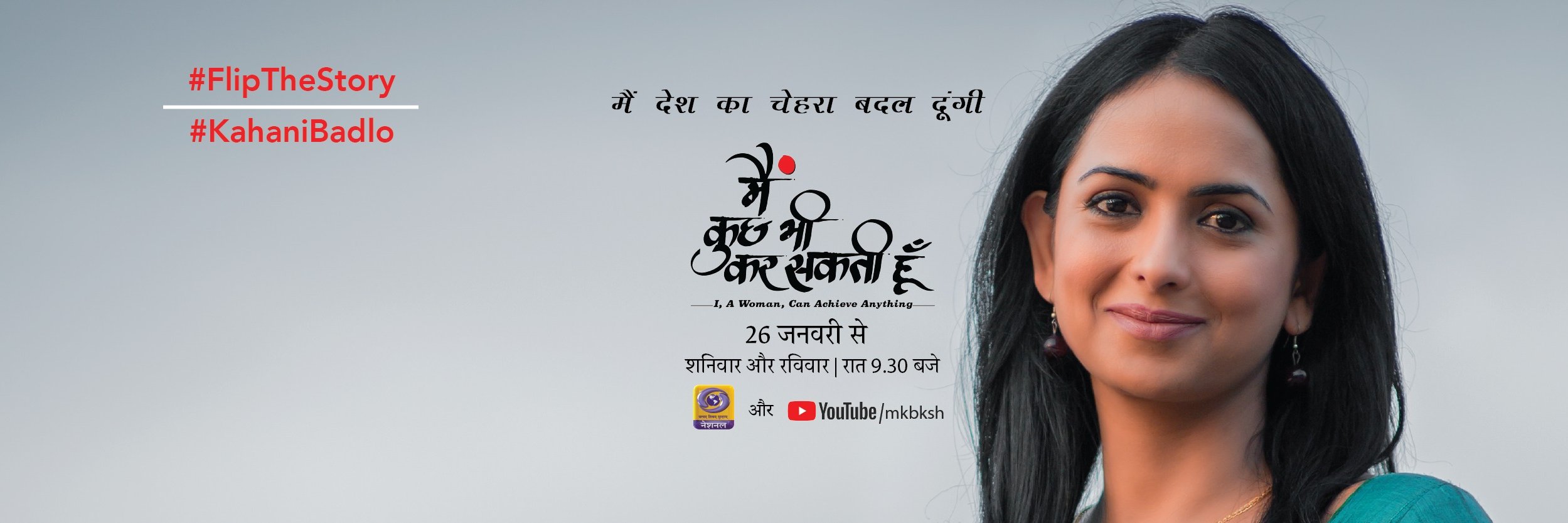 Main Kuch Bhi Kar Sakti Hoon banner