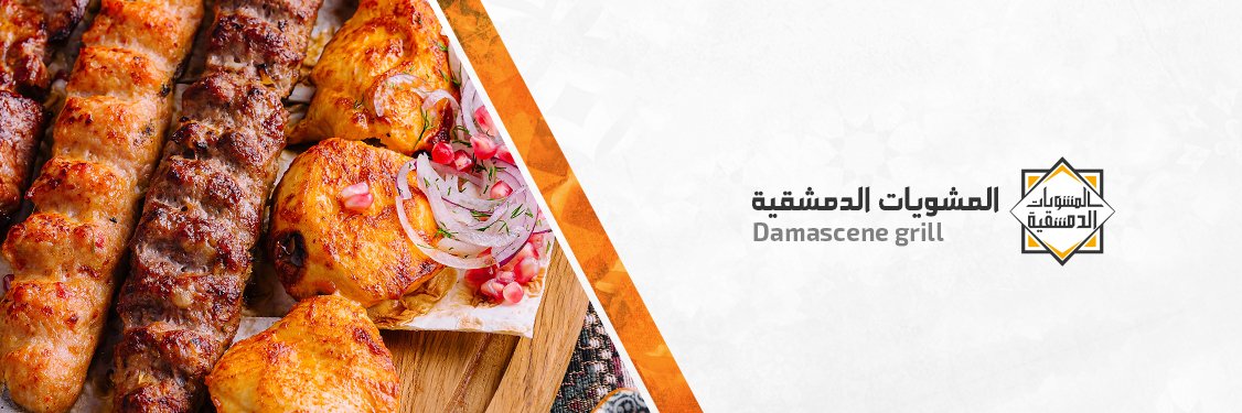 damascenegrill's profile banner image