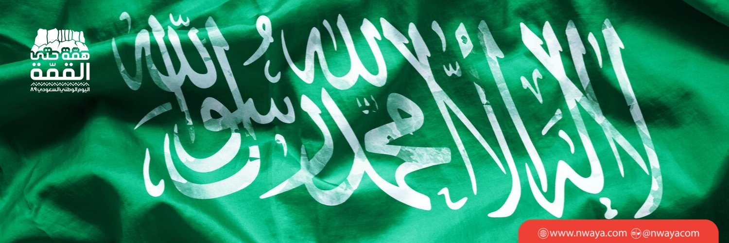 نوايا | nwaya banner