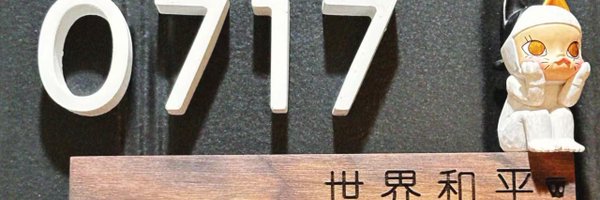 老衲心不静 banner